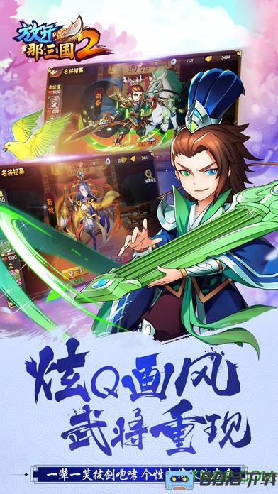 放开那三国2斗鱼客户端