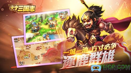 小小三国志