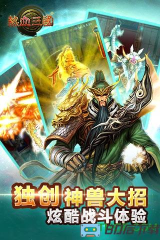 手游热血三国百度端