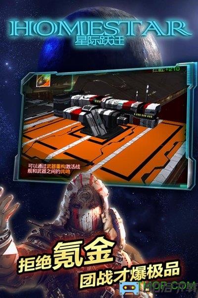 星际跃迁手游九游版下载