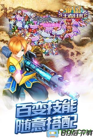 帝国王者归来手游九游版