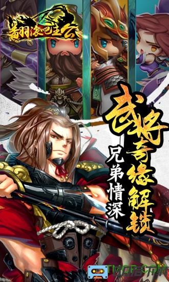 翻滚吧主公360版