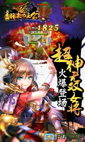 翻滚吧主公360版