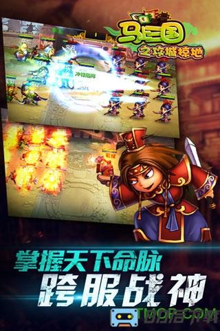 小米游戏马上三国