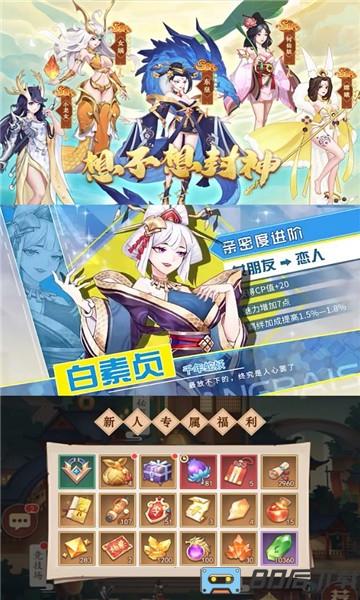 想不想封神正式版