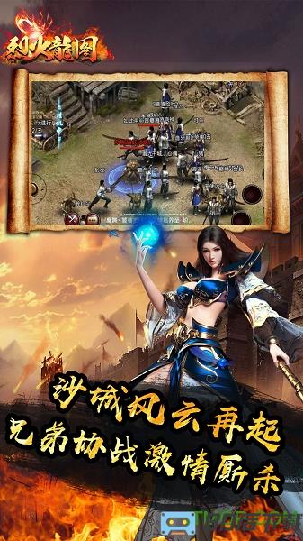 烈火龙图手游果盘版