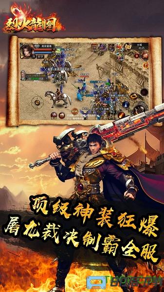 烈火龙图手游果盘版