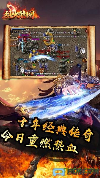 烈火龙图手游果盘版