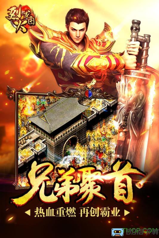 烈火龙图破解版