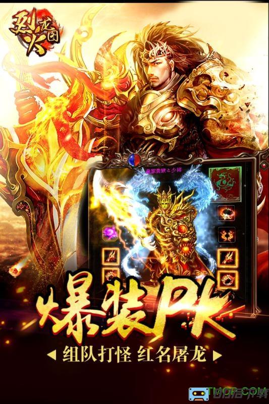 烈火龙图无限元宝版