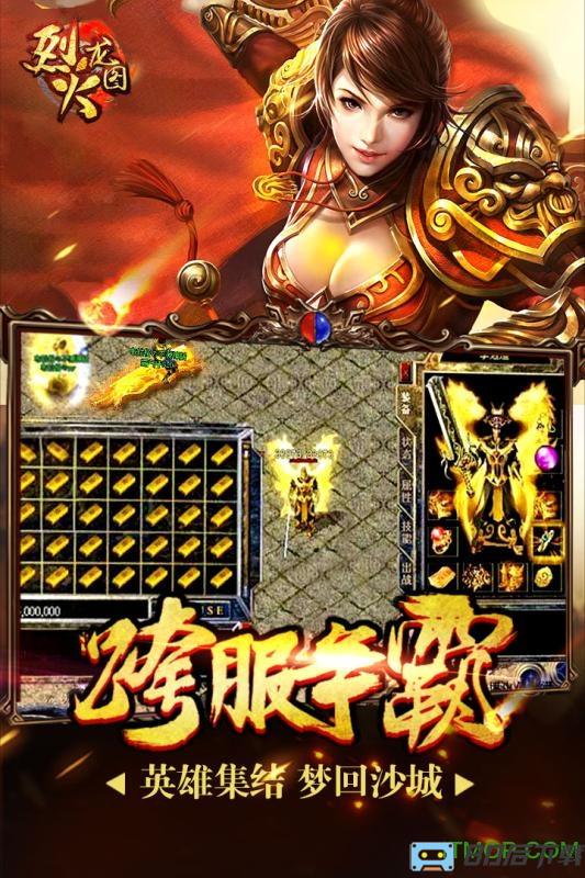 烈火龙图无限元宝版