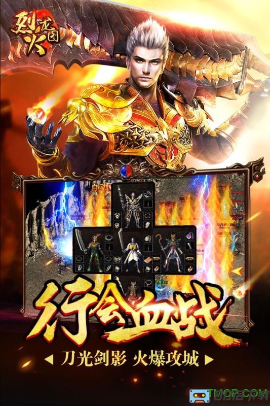 烈火龙图无限元宝版