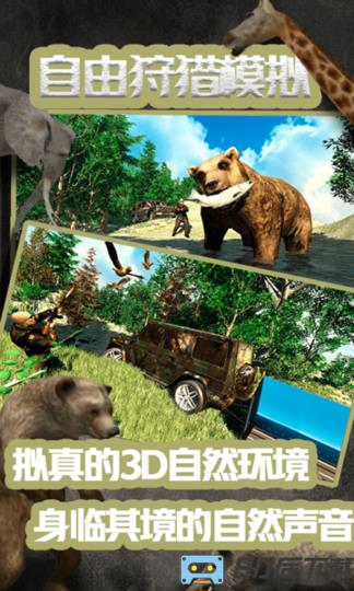 自由狩猎模拟3D手游