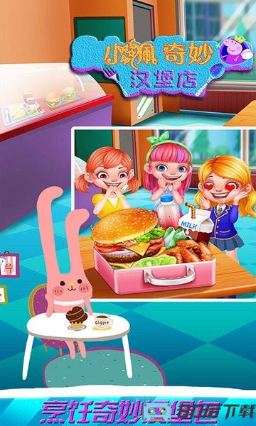 小佩奇妙汉堡店