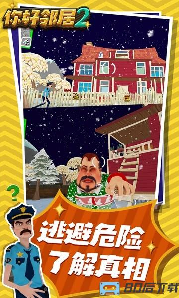 你好邻居2官方版下载
