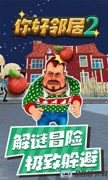 helloneighbor2手机版(你好邻居2)