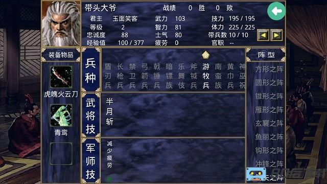 三国群英传2中华群英传自带修改器