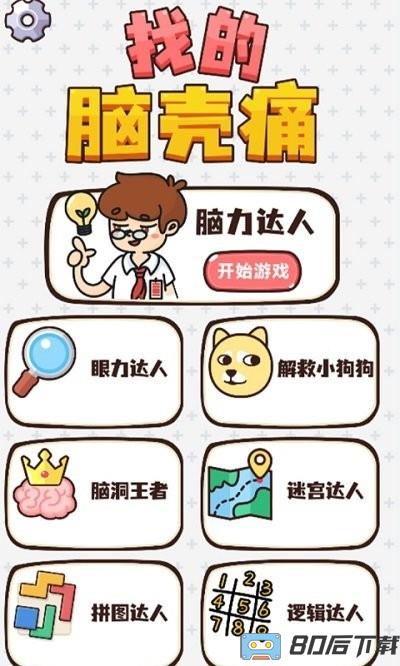 找的脑壳痛官方版
