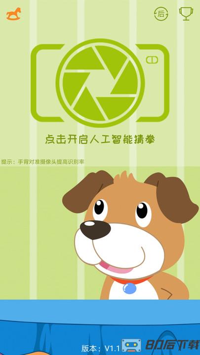 AI剪刀石头布