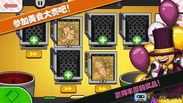 托卡城堡烹饪大赛最新版