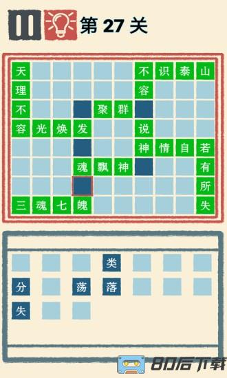 我成语贼溜游戏