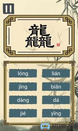 我成语贼溜游戏