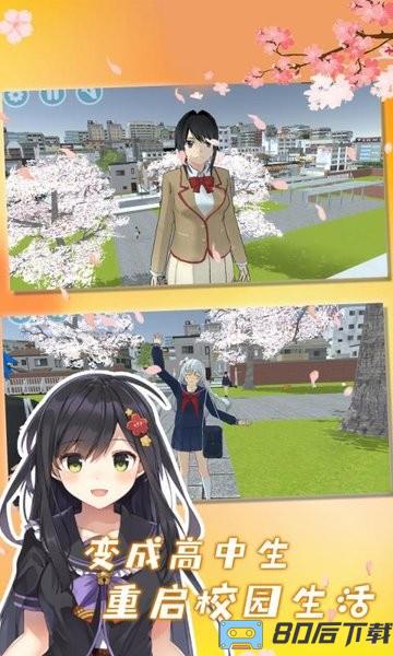 樱花校外模拟器2游戏