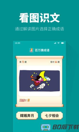 百万猜成语app