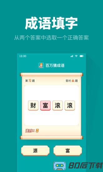 百万猜成语app