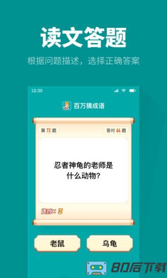 百万猜成语app