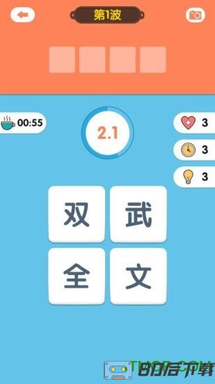 成语连连看红包版