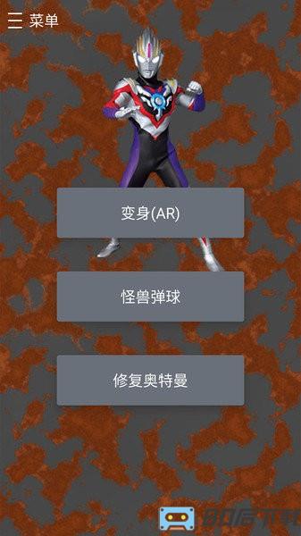 变身奥特曼特效软件