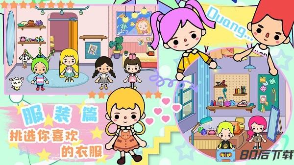 米加小屋魔法家园游戏