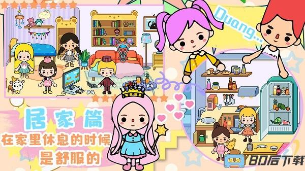 米加小屋魔法家园游戏