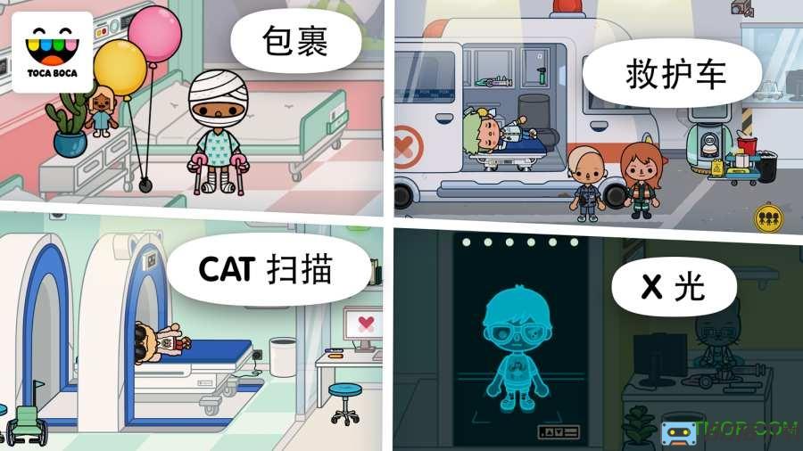 托卡医院游戏(Toca Life Hospital)