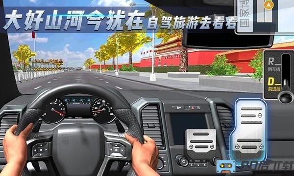 自驾游模拟器游戏