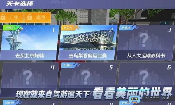 自驾游模拟器游戏