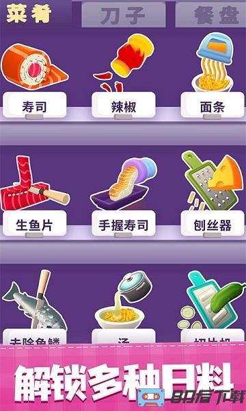 美味寿司店中文版