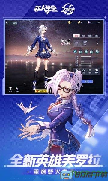 非人学园oppo手机版