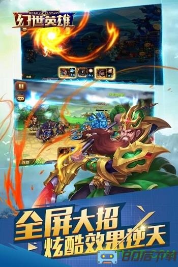 果盘版幻世英雄手游