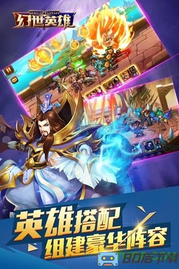 果盘版幻世英雄手游
