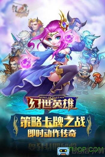 果盘版幻世英雄手游