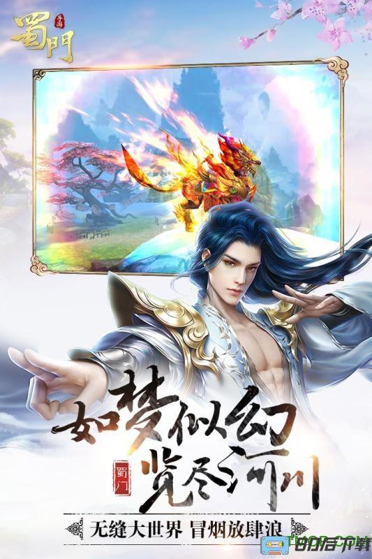 蜀门手游华为客户端