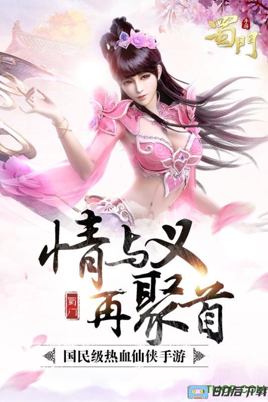 蜀门手游华为客户端
