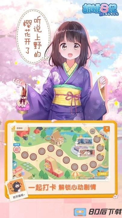 七濑胡桃游戏