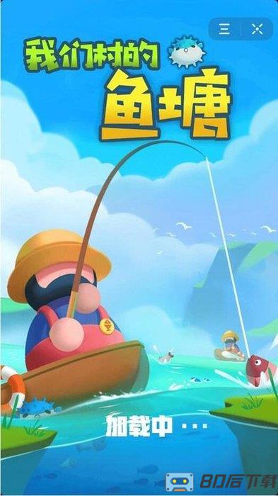 我们村的鱼塘破解版