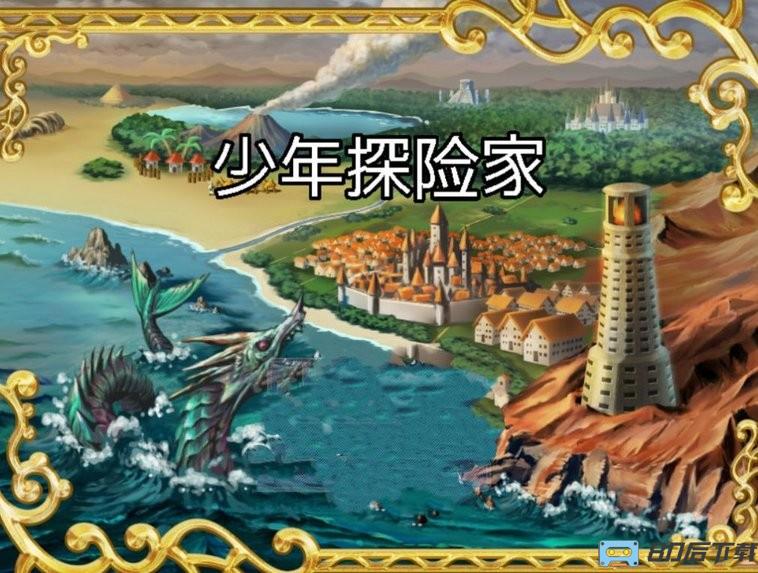 少年探险家手机版