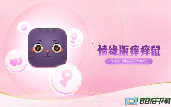 阴阳师情缘版痒痒鼠app