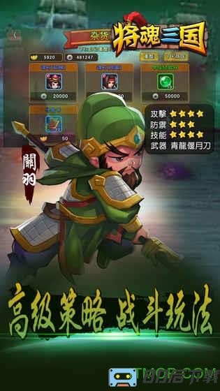 将魂三国变态版