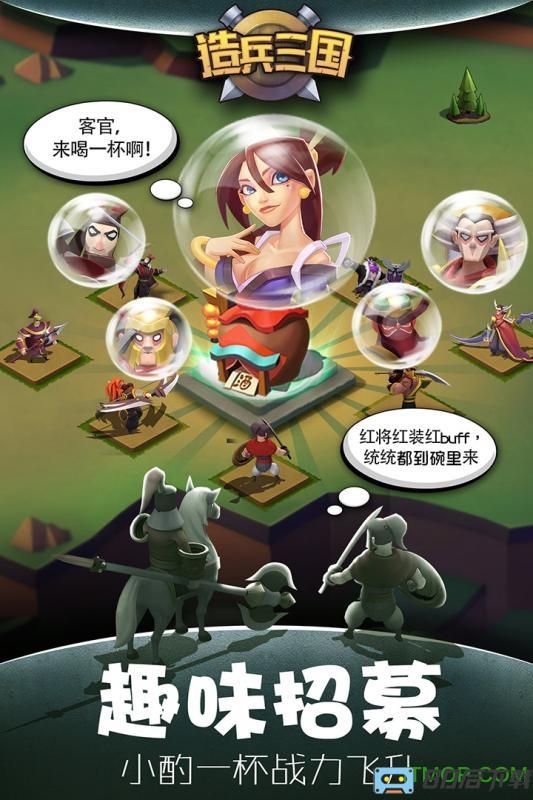 指点方寸造兵三国果盘手游